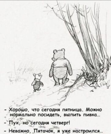 что стой пишиш Мама посшть шпиц мм Пух идут не Неюдио Пятачок т мстит