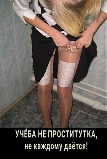 УЧЕБА нЁ пЕоституткК не каждому даётся
