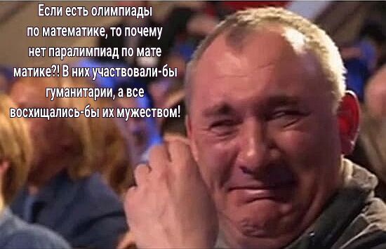 Ёепигееть влимпиады по мамаше то почему нет итпиад пище мати повели бы Р ГУ Жхищапй их