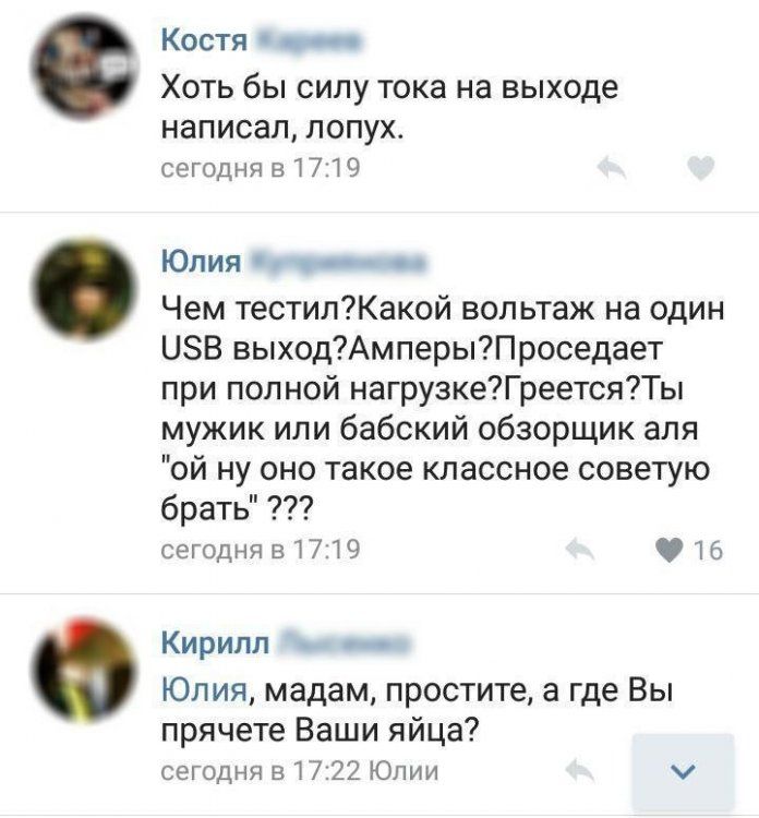 Костя ХОТЬ бы СИЛУ тока на выходе НЭПИСЭЛ ЛОПУХ сегодня в 7719 Юлия _ Чем тестилКакой вольтаж на один ЦЗВ выходАмперыПроседает при полной нагрузкеГреетсяТы мужик или бабский обзорщик аля ой ну оно такое классное советую брать сегоднявПЯЧ 16 Кирилл _ Юлия мадам простите а где Вы прячете Ваши яйца сегодня 51722 Юлии