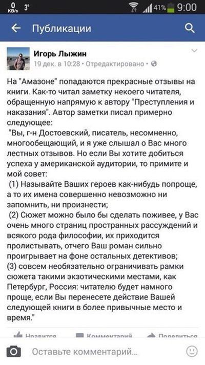 6 Публикации игпрепыжии г тюля ц _ ст а На Амазоне попадаются прекрасные отзывы на книги Как тс читал заметку некоего читателя обращенную напрямую к автору Преступления и наказания Автор заметки писал примерно следующее Вы г и достоевский писатель несомненно многообещающий и я уже слышал о Вас много лестных втзывов Но если Вы хотите добиться успеха у американской аудитории то примите и мой совет 1