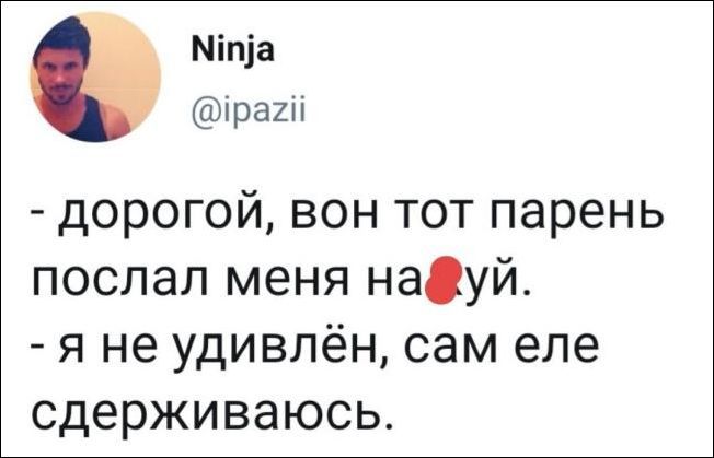 Міща іракіі дорогой вон тот парень послал меня насуй я не удивлён сам еле сдерживаюсь