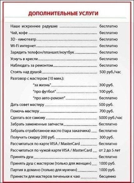 ПОПОЛНИТЕЛЬНЫЕ УСЛУГИ Наше иКрениге радушие _ бе о чаишфе биччата зв мышь боттип мгюрш выплата ЗарядичыепеФонппзишеіМутбук бвашато У крест беатато Наблюдать за ремоюом бесплато сиять ад шой _ зоо рубча иъорышеромктминз зз жизнь _ 300 руб пио Фиби юа руб првавю ремшт бесплато дэтьсоветмапепу зоовуб Помочь манеру 700 руб лепачьвкешмому 5000 рубчас Забитьзамеиенимезапчгпи бесппачно Забртв ответ малоэ