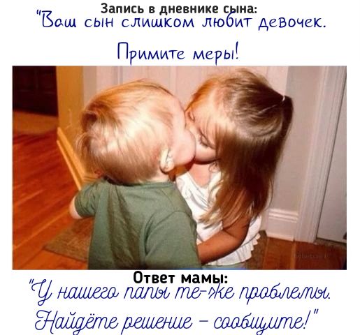 Запись в дневнике на БОШ СЫН СЛИШКОМ ЛЮ ИТ ДЕВОЧЕК ПРИМИГЕ МЕРЫ