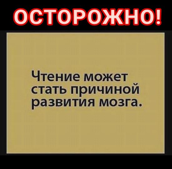 Чтение может стать причиной развития мозга