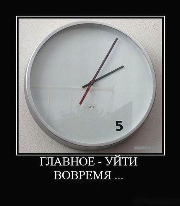 ГЛАВНОЕ УИТИ воврвмя