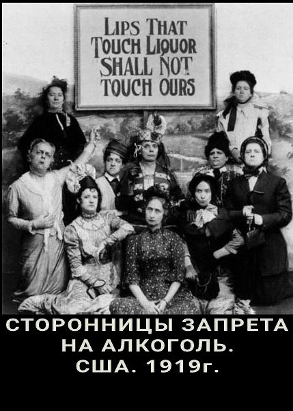 5 тАг Топсн Модов БНАЦ ОШЮ ЗАПРЕТА НА АЛКОГОЛЬ США 1 91 9г
