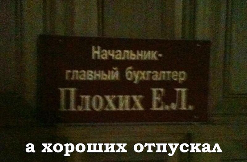 ХОРОШИХ отпускад