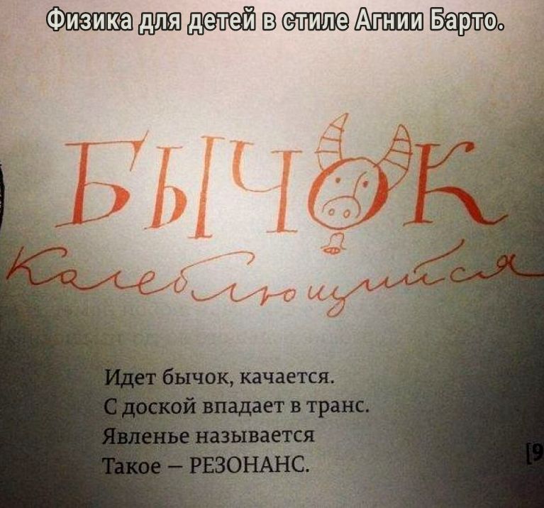 Физикайдляделей втелилетАПнииБарточая