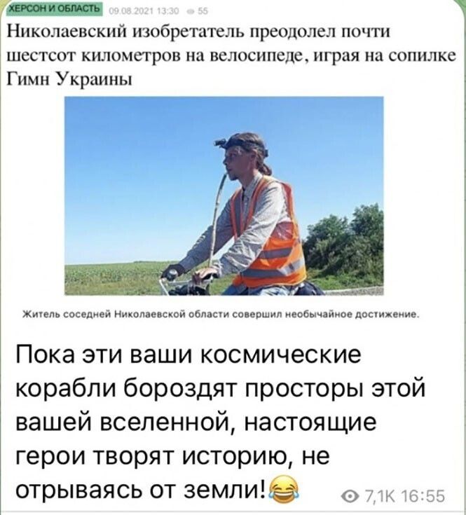г 1 Николаевский изобретатель преодолел почти ШССТСОТ километров на велосипеде ПГРаЯ на СОПИЛКС Гимн Украины гр ____ __ Жител соседней Никопвевсюй обилии саперы еобычяйиое доспиие Пока эти ваши космические корабли бороздят просторы этой вашей вселенной настоящие герои творят историю не отрываясь от землие 1655