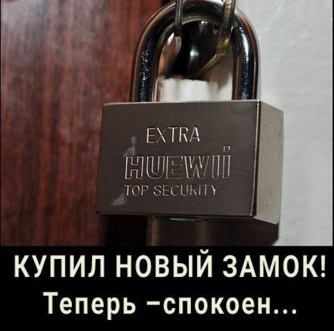 БТКА ШШЩ Ё5ПП ОГЩ НМП КУПИЛ НОВЫЙ ЗАМОК Теперь спокоен