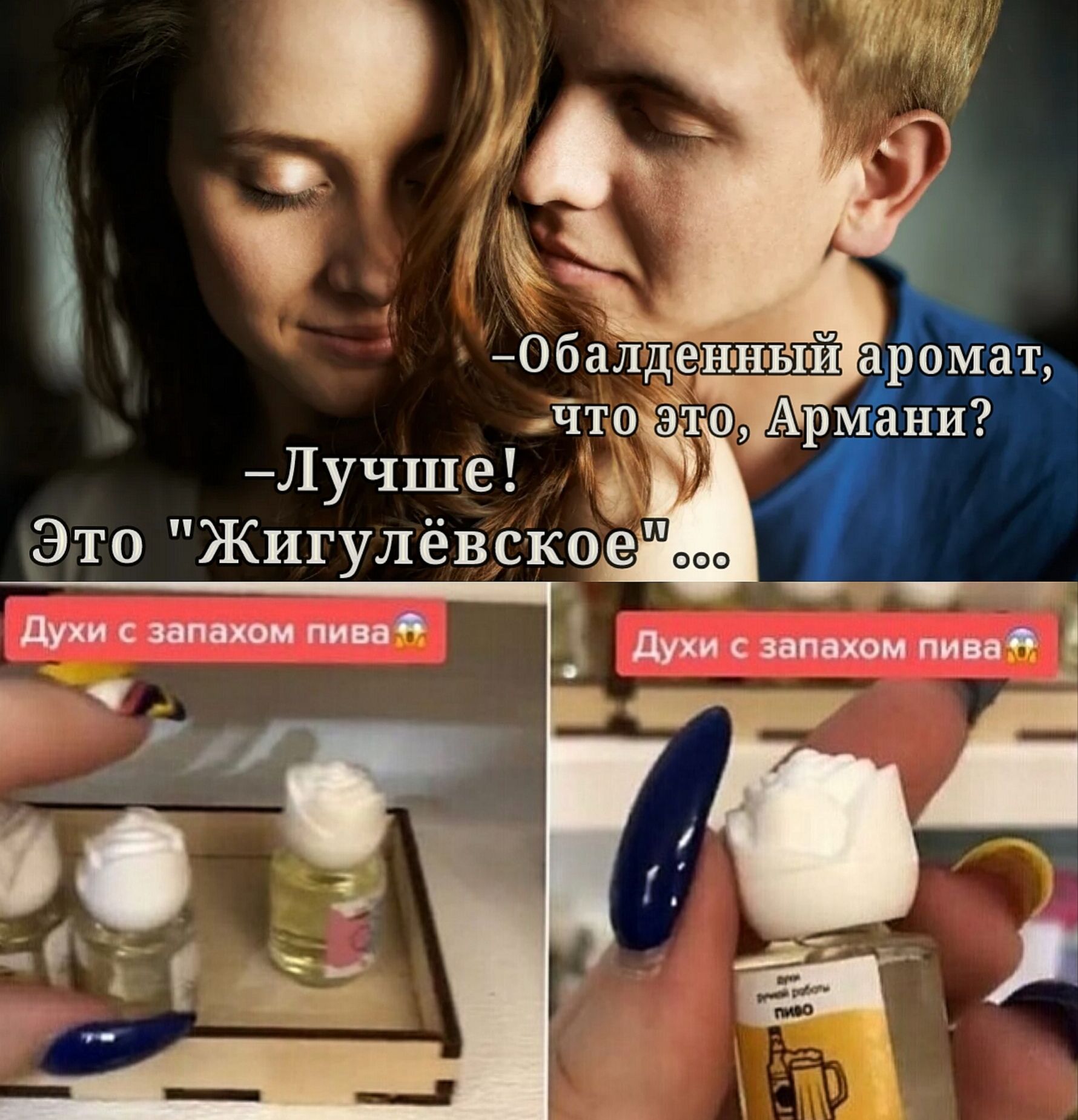 Лучше Это Жигулёвское