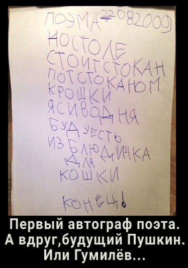 Первый автограф поэта А Вдругбудущий Пушкин Ипи Гумилёв