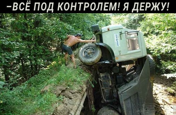 ЕЖУ ВСЁ ПОД КОНТРОЛЕМ Я