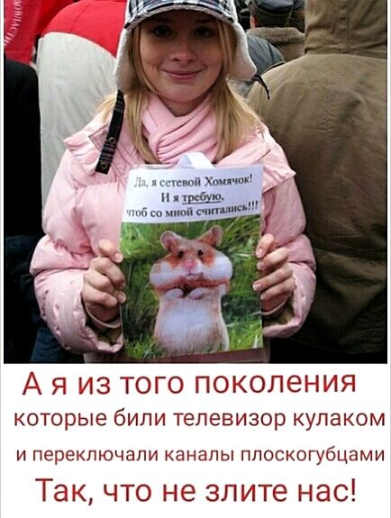 _ наглой Хип м со киви нии БМ А Я ИЗ ТОГО ПОКОЛеНИЯ которые били телевизор кулаком И переключапи каналы плоскогубцами Так что не злите нас
