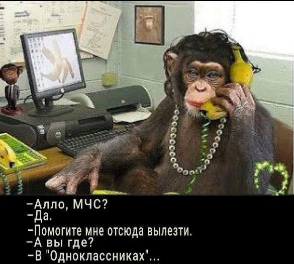 Алпо МЧС ад Помогите мне отсюда вылезти А вы где ВОднокпассниках