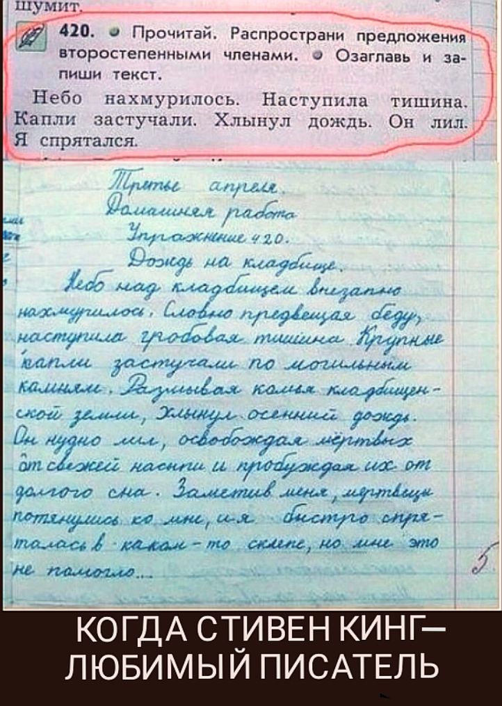шумит Ёдэо Прочитай Распространи ВТОРОСТЕПЭННЫМИ ЧПЕНЗМИ ОЗЭГПЗВЬ И за ПИШИ текст Небо пахмурплось Наступила тишина Капли застучалп Хлыпул дождь Он лшь Я спрятался __ Мит П щ дщащ гы __ы__ ь КОГДА СТ_ИВЕН КИНГ лювимыи ПИСАТЕЛЬ
