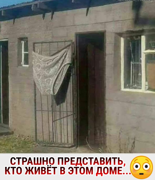 СТРАШНО ПРЕДСТАВИТЬ КТО ЖИВЕТ В ЭТОМ ДОМЕ