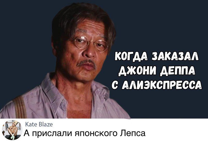 КОГ АА ЗАКАЗАА АЖОНИ АЕППА С ААИЭКСПРЕССА А Г Кате Віахе А прислали японского Лепса