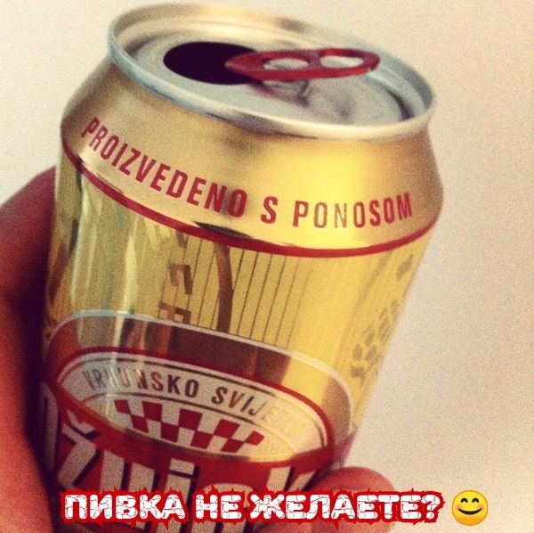 ; пивка нежелаете2о