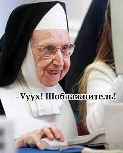 Ууух Шоблажйитель Ы