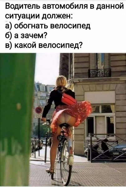 Водитель автомобиля в данной ситуации должен а обогнать велосипед б а зачем в какой велосипед