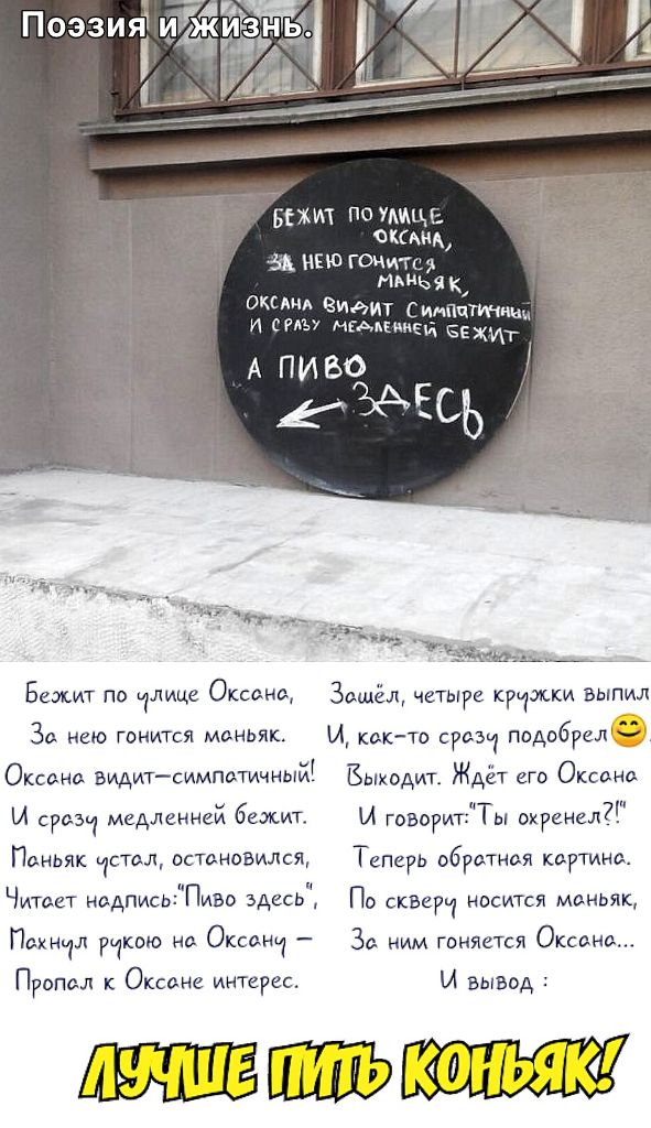 а Поэзия1 и_ ЖИЁЁЬ всжих По Уммч ским НЕЮ гонит пыщ К ОККАНА Видит Сидптички снъу мьАминСй ЕЕЖИТ А ПИБО БежИТ ПБ АМИЦС ОКШНЗ Зашёл четыре кишки выпил За нею гонится маньяк И какта сраэи подобрали Оксана Видитсимпвтичныи Ёыходит Ждёт егэ Оксана И срезы медленней бежит И говоригцТы оценен Пвньяк стал остановился Теперь обратная картина Читает надписьПиво здесь По скверу носится маньяк Пашидл мита на