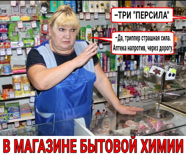 да триппер страшная сила Аптека напротив через дорогу Ё ЫТЙ Ж