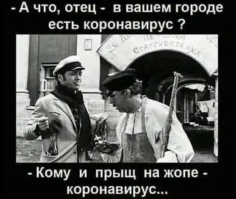 А что отец в вашем городе есть коронавирус Кому и прыщ на жопе коронавирус