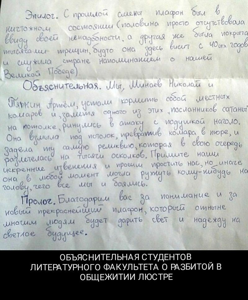 _ ц и А Ту д х 4_ п 30401 1145 чмд и А и моды ЦКЦд _ д7 ь гов іх ОБЪЯСНИТЕЛЬНАЯ СТУДЕНТОВ ЛИТЕВЦТУРНОГО ФАКУЛЬТЕТА О ГАЗБИТОИ В ОБЩ ЕЖИТИИ ЛЮСТРЕ