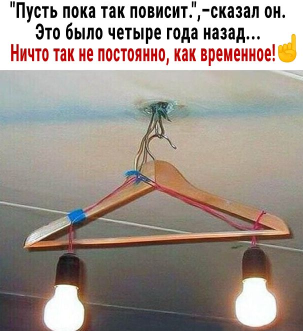 Пусть пока так повисит сказал он Это было четыре годе назад __