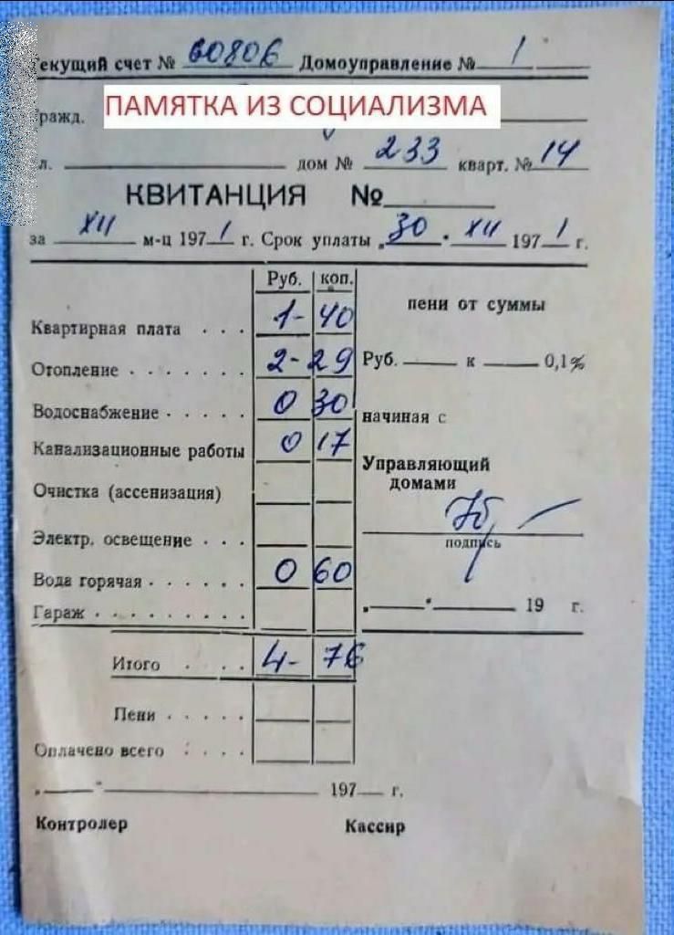 купив и М Щ доноры лип п __ ПАМЯТКА ИЗ СОЦИАЛИЗМА __ лом 635 кири Мл КВИТАНЦИЯ и п 197_ г Срок умин 3197і мп мин 01 СУНЦ Ру6_ __01 Водоснабжение _ иячинаи Кампании работы 9 _ Упр впющия Отп исепвзаш Эпир освещение Вол горная Пип нина сви ист Контролер