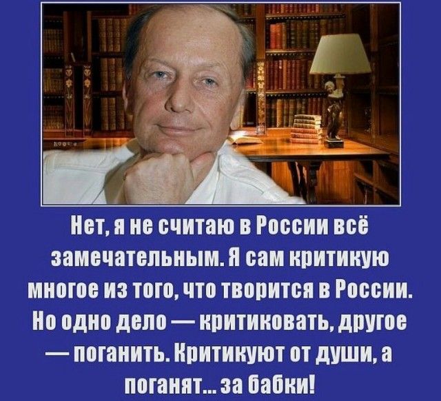 Нет я не считаю в России всё замечательным я сам кпитикую многое из тогочто твопитсп в Рвссии Но одно дело ипитиноватЬ дите погаиить ипитииуют пт души поганым Павии