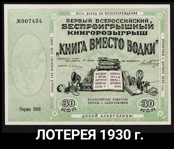 мы ди м мжмиии 007434 пврвыи всероссийский БЕСИИГРЬПШМЬПИ КНИГОРОЗЬПГРЬЦШ Серия ова долой Апиогадипт ЛОТЕРЕЯ 1930 г