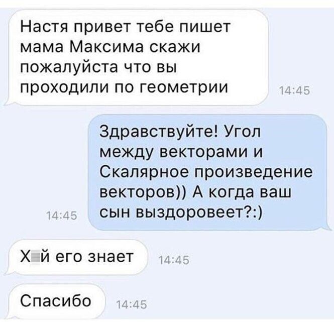 Настя привет тебе пишет мама Максима скажи пожалуйста что вы проходили по геометрии Здравствуйте Угол между векторами и Скапярное произведение векторов А когда ваш сын выздоровеет Х й его знает Спасибо