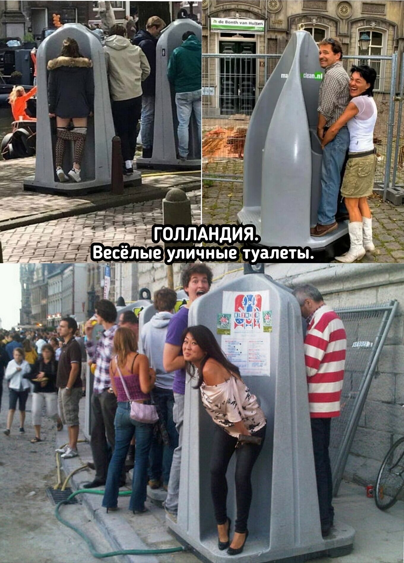 ннщ нг голлдндия уличные туалеты