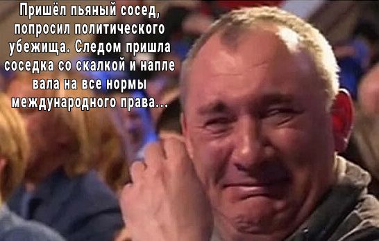 Пришёл пьяиьий сосед попросил политического убежища педом пришла соседиаё иЪппе _ папа иа вс ормы о д теждуи Цодиогоп а