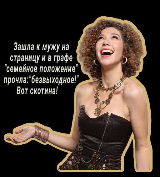 Зашла к мужу на страницу и в графе семейное положение прочлабезвыходное Вот скотина