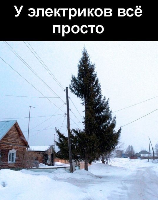 У электриков всё просто