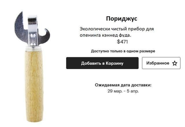 Пориджус экологически чистый прибор для опенинга кэннед Фив 471 доступ шп ош рпмвре добавить в Корзину Ожишемвя ддт дост пки 29 мар 5 апр