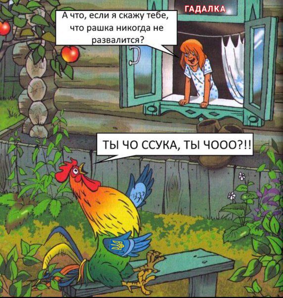А что если я скажу те е что рашка никшда не