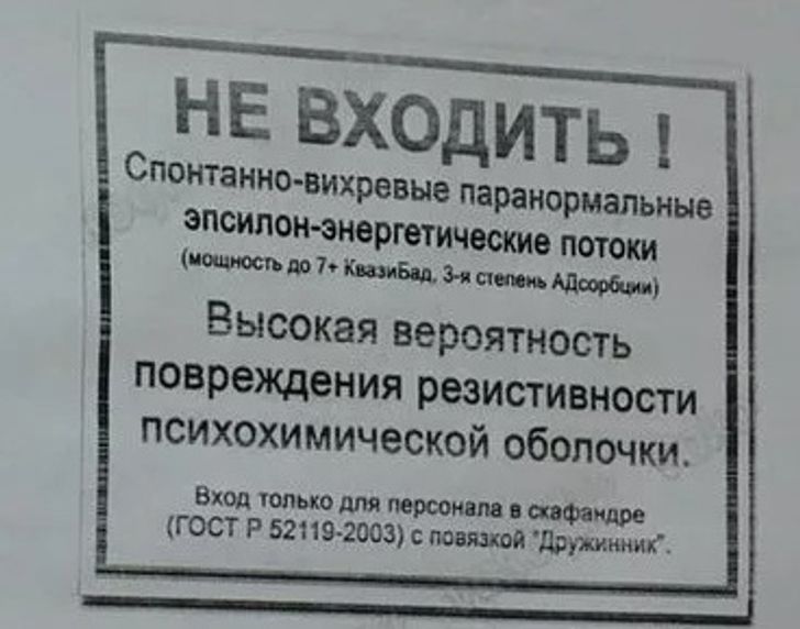 Высокая вероятность повреждения резистивности психохимической оболочки Вход юпьхо для персонала в скафандре ГОСТ Р пне 2003 понтов дрркинниг