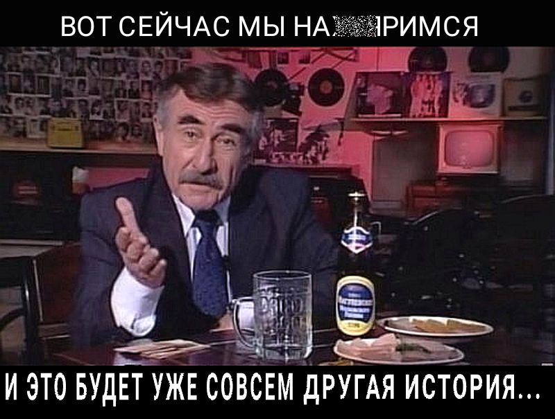А _ _ _ _ И ЭТО БУДЕТ УЖЕ СОВСЕМ ДРУГАЯ ИСТОРИЯ