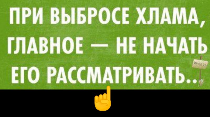 при вывгосв хмм ГЛАВНОЕ н НАЧАТЬ но РАссмдтгивдть