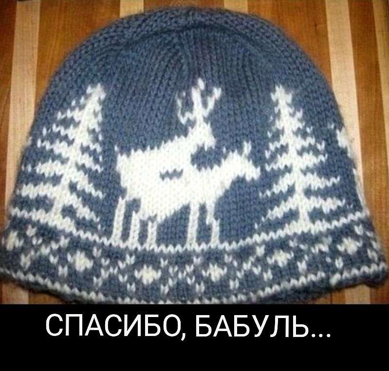 СПАСИБО БАБУЛЬ