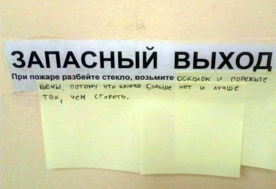 ЗАПАСНЫЙ выход При пожаре разбейте стекло возьмите оскшок и поРехьтс минц потоич кт цючд Бомик кег и нише Так чеи сшить