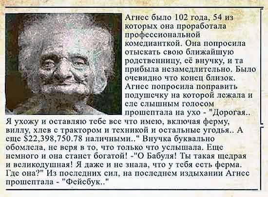 Агиос было 102 года 54 из которых она проработала профессиона ыюй комслиаптко Она попросила отыскать сито ближайшую родственницу с внучку та прибыли незамедлительно Было очевидно что конец близок Агнсс попросили поправить подушечку которой лежала сле слышным голосом прошспгшш на ухо дорвгая я ухожу п вставляю тсбс по имею включая ферму х о трактором техникой и остальные угодья А еще 7239815078панш