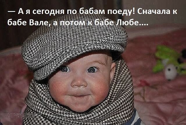 А я сегодня по ба ам поеду Сначала к