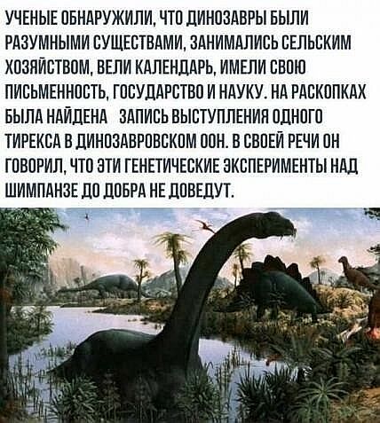 УЧЕНЫЕ ОБНАРУЖИЛИ ЧТО ПИНОЗАВРЫ БЫЛИ РАЗУМНЫМИ СУЩЕСТВОМИ ЗАНИМАЛИСЬ СЕПЬЕКИМ ХОЗНИОТБОМ БЕЛИ КАЛЕНДАРЬ ИМЕЛИ СВОЮ ПИБЬМЕННОВТЬ ГПВУЛДРСТВО И НАУКУ НА РдЕКОПКдХ БЫЛА НдИЛЕНд ЗАПИСЬ ВЫСТУПЛЕНИЯ ОДНОГО ТИРЕКСЛ О ЛИНПЗДВРПВСКПМ ООН В ВВПЕИ РЕЧИ ОН ГОВОРИЛ ЧТО ЭТИ ГЕНЕТИЧЕОКИЕ ЭКСПЕРИМЕНТЫ НОД ШИМПЛНЗЕ ЛО ЛОБРА НЕ дОВЕДУТ чп 4