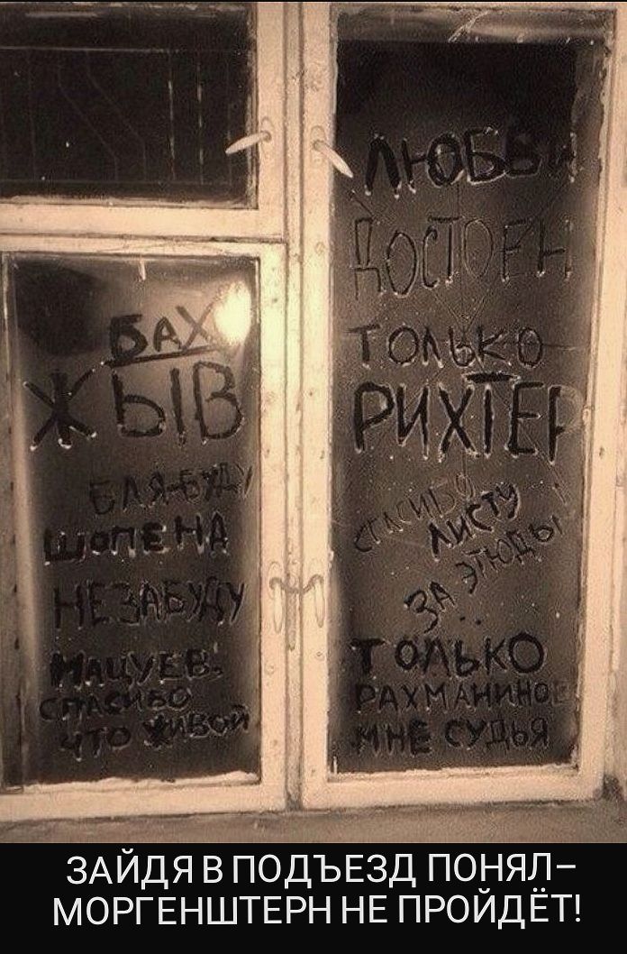 ЗАЙДЯ В ПОДЪЕЗД ПОНЯЛ МОРГЕНШТЕРН НЕ ПРОЙДЁТ